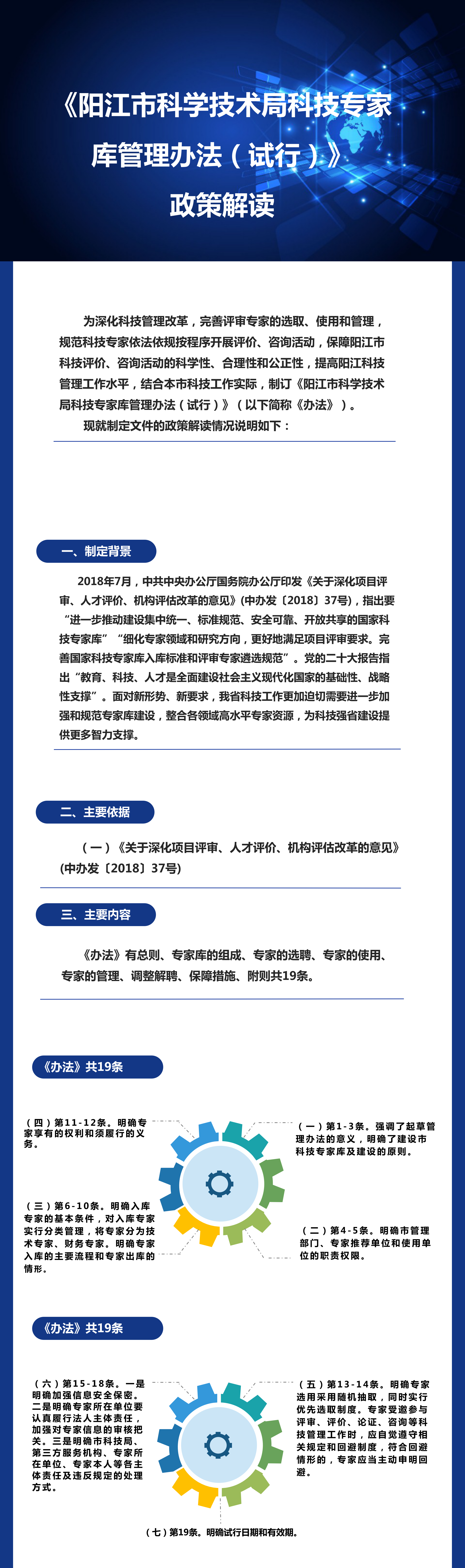 《陽江市科學技術局科技專家庫管理辦法（試行）》政策解讀.png