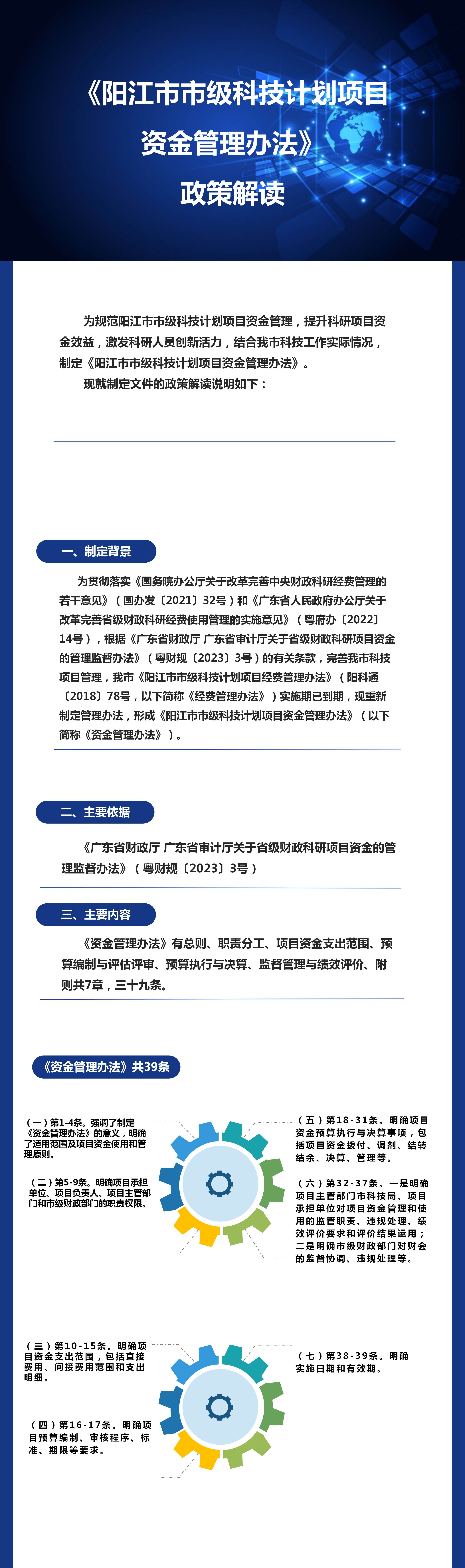 一圖讀懂《陽江市市級科技計劃項目資金管理辦法》.png