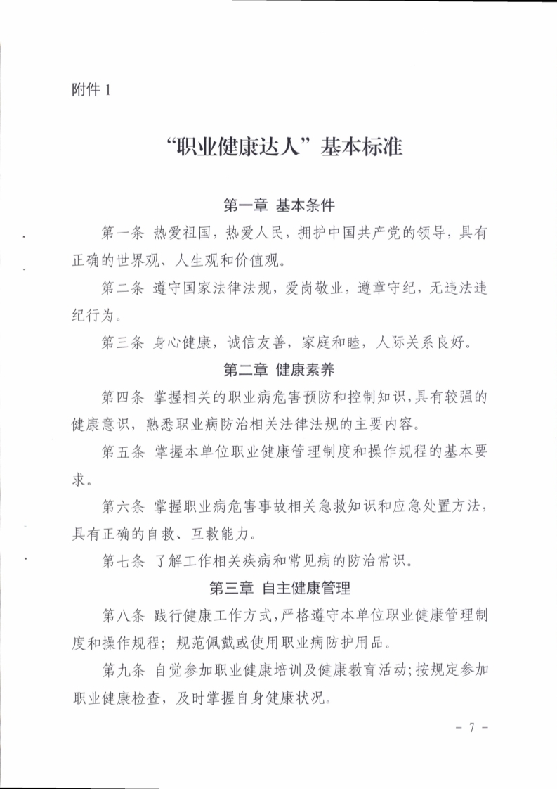 （掛網）陽江市衛生健康局 陽江市總工會關于印發《陽江市開展爭做“職業健康達人”活動實施方案》的通知（陽衛函〔2021〕201號）(陽衛函〔2021〕201號 陽江市衛生健康局 陽江市總工會關于印發《陽江市開展爭做“職業健康達人”活動實施方案》的通知)_頁面_07.jpg