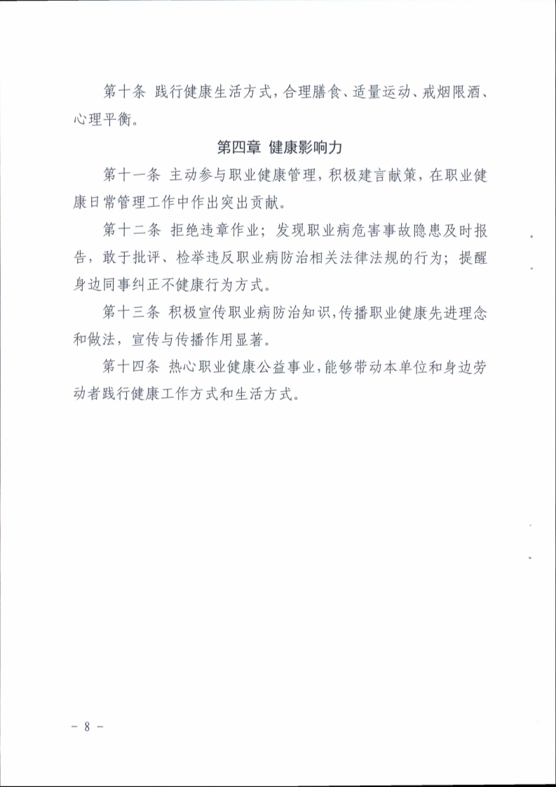 （掛網）陽江市衛生健康局 陽江市總工會關于印發《陽江市開展爭做“職業健康達人”活動實施方案》的通知（陽衛函〔2021〕201號）(陽衛函〔2021〕201號 陽江市衛生健康局 陽江市總工會關于印發《陽江市開展爭做“職業健康達人”活動實施方案》的通知)_頁面_08.jpg