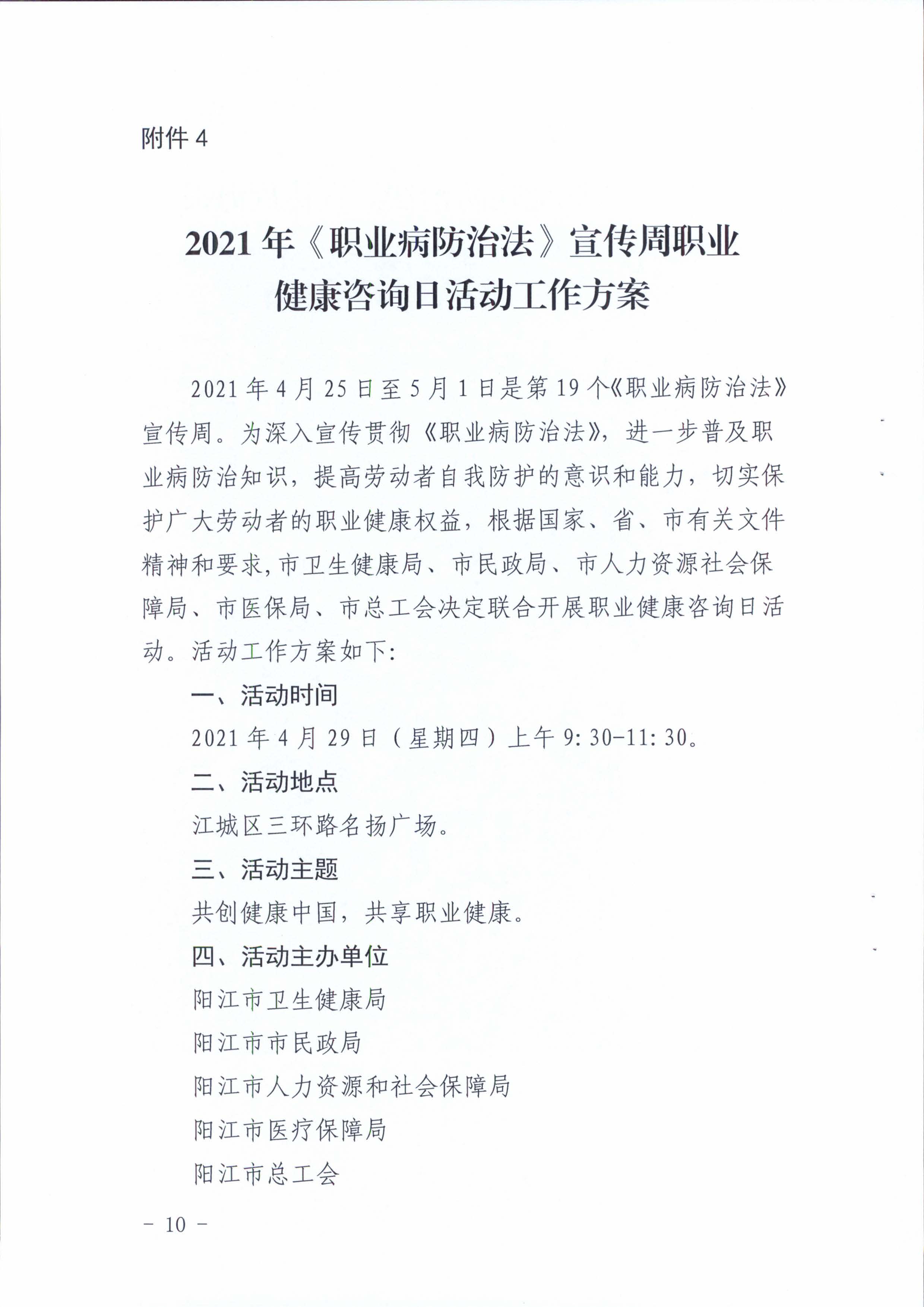 陽衛函〔2021〕312號 （聯合發文)關于開展2021年《職業病防治法》宣傳周活動的通知_頁面_10.jpg