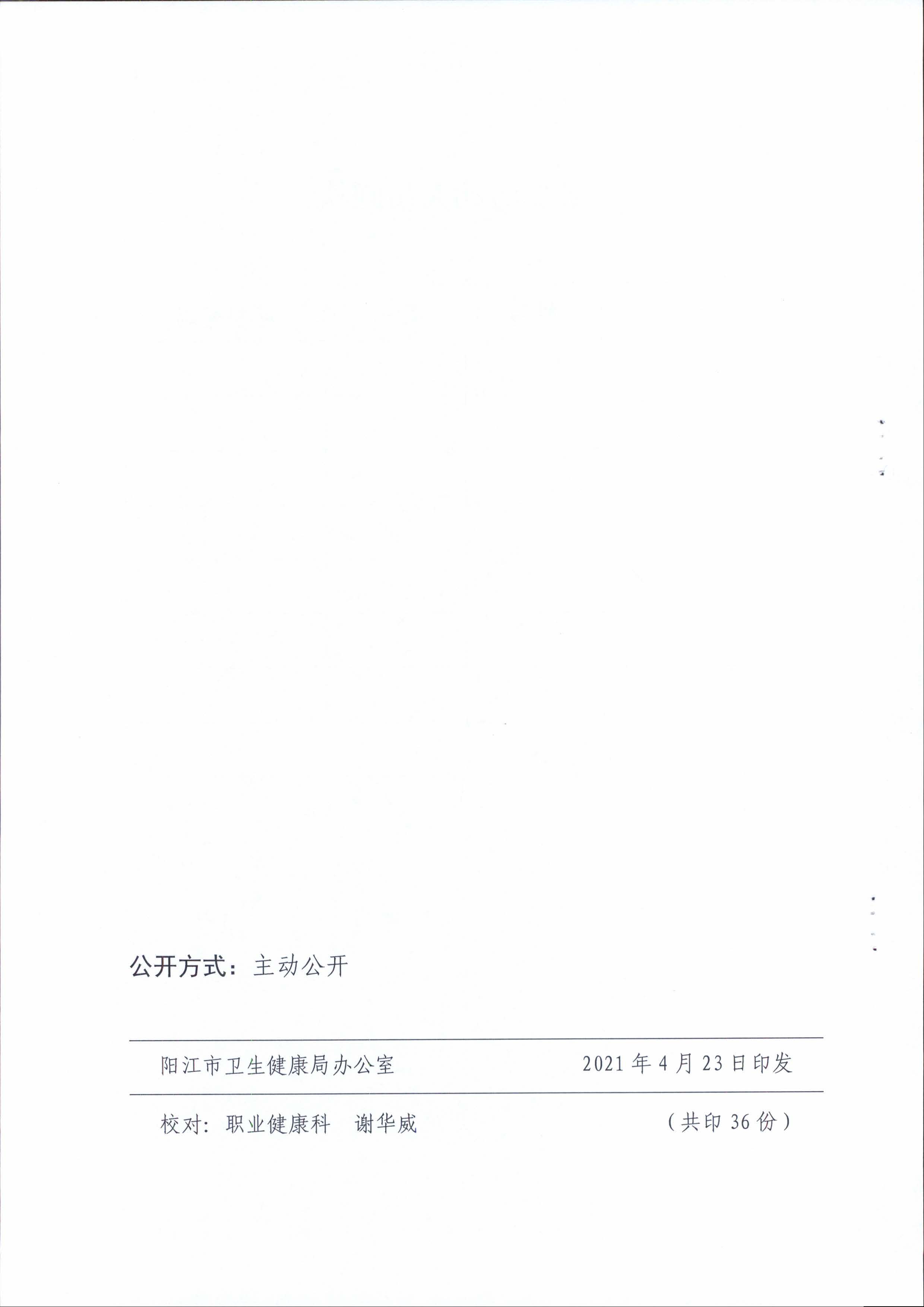 陽衛函〔2021〕312號 （聯合發文)關于開展2021年《職業病防治法》宣傳周活動的通知_頁面_14.jpg